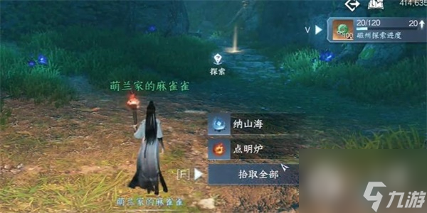 《逆水寒手游》水帘洞天任务完成方法