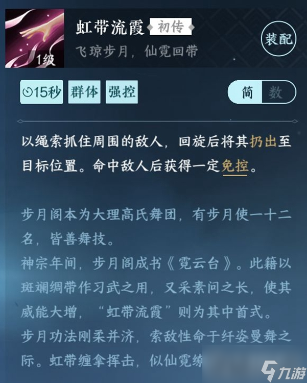 《逆水寒手游》柔儿玉佩位置