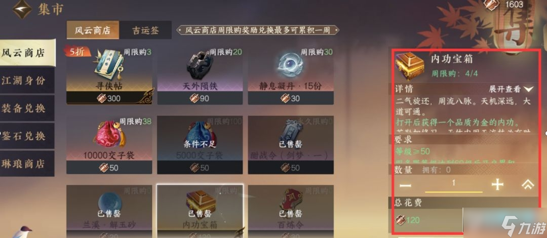 逆水寒手游金色内功心法怎么获得_金色内功心法攻略
