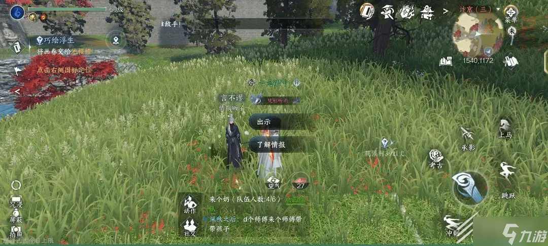 《逆水寒手游》神秘人言不谬系列任务攻略