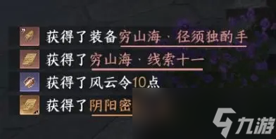 逆水寒手游平天门技能信物获取位置