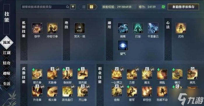 逆水寒手游铁衣群侠技能怎么选-铁衣群侠技能选择推荐