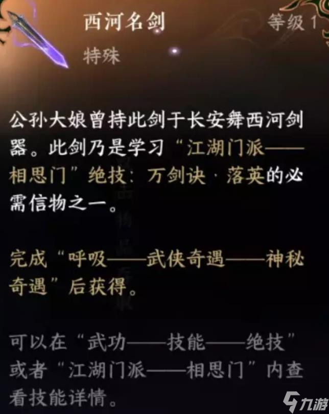 《逆水寒手游》门派信物怎么获得 全门派信物获取方法一览