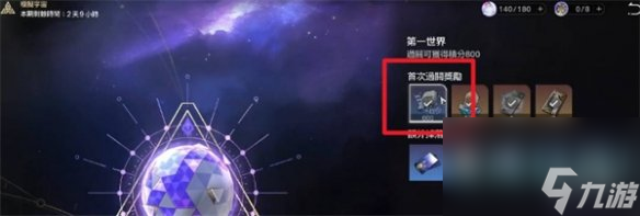 崩壞星穹鐵道30級升40級所需條件介紹