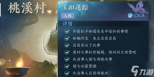 逆水寒手游玉扣迷踪任务要怎么做