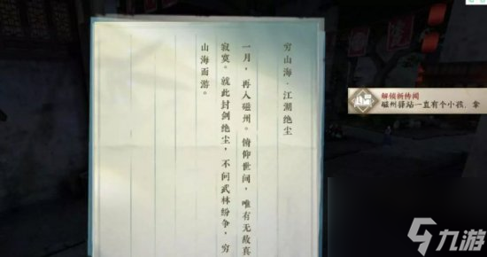 《逆水寒手游》穷山海线索大全 穷山海线索合集