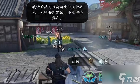 《逆水寒手游》杨氏宝刀奇遇完成策略