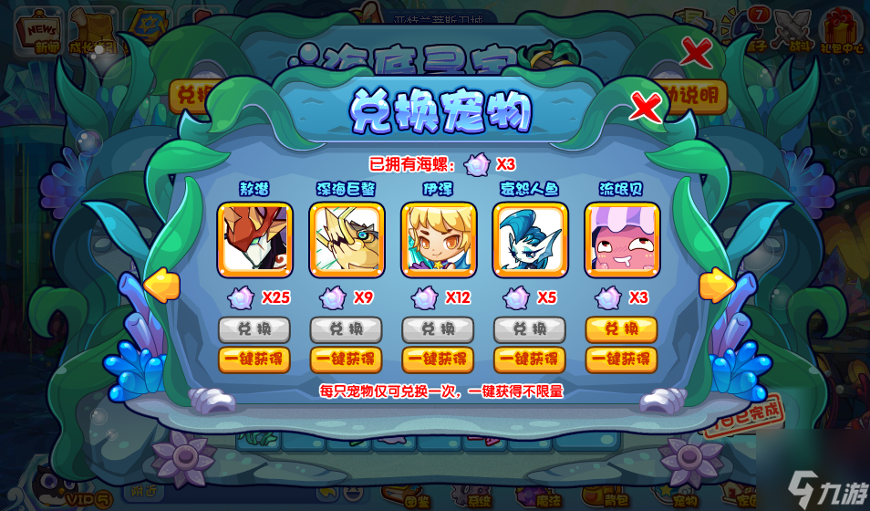 洛克王国海底寻宝怎么过 海底寻宝活动玩法分享