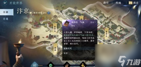 《逆水寒手游》练度怎么提升 练度提升技巧分享