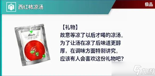 街頭霸王6禮物怎么送-街頭霸王6全角色送禮攻略