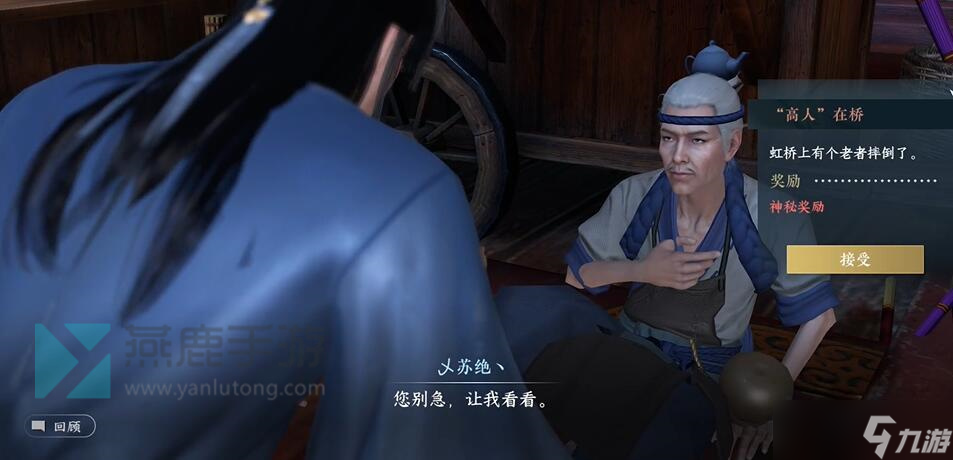 高人在桥奇遇攻略
