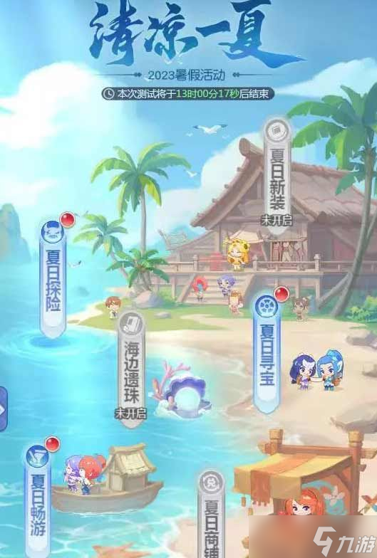 梦幻西游网页版暑假活动2023攻略大全 2023夏日畅游/海边遗珠/夏日探险奖励分享