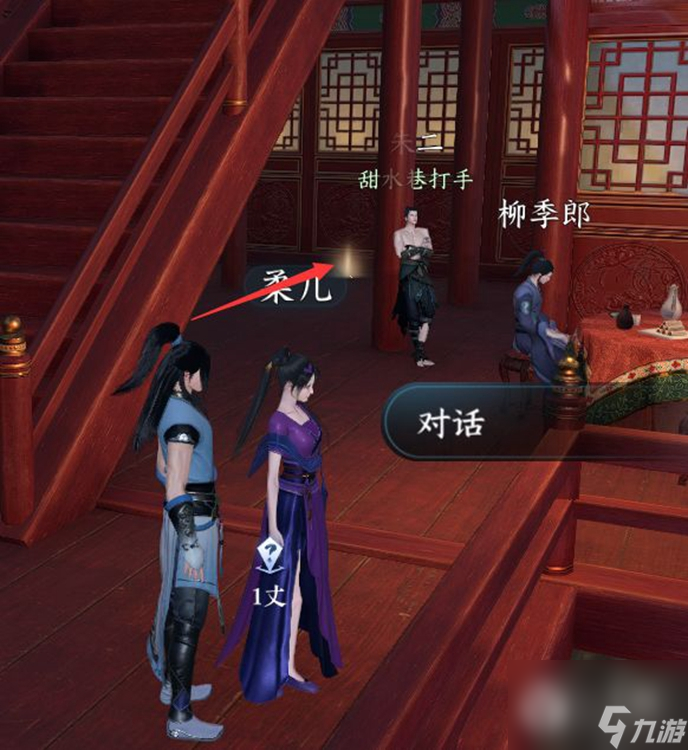 逆水寒手游柔儿玉佩位置