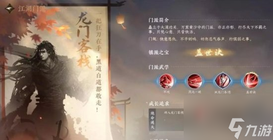 《逆水寒手游》门派怎么选择 五大江湖门派选择推荐