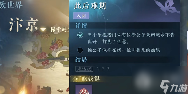 逆水寒手游此后难期任务指南