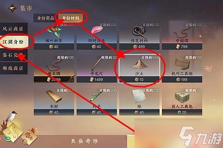 <a id='link_pop' class='keyword-tag' href='https://www.9game.cn/nishuihan1/'>逆水寒手游</a>沙土获取攻略