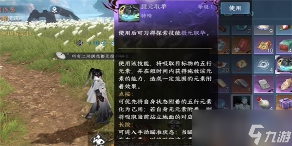 《逆水寒手游》摄元取华技能获取方法