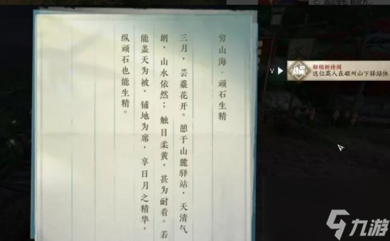 《逆水寒手游》穷山海线索大全 穷山海线索合集