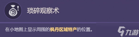 《原神》林尼天赋技能是什么 林尼天赋技能介绍