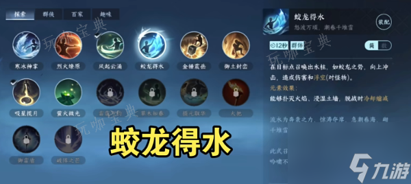 《<a id='link_pop' class='keyword-tag' href='https://www.9game.cn/nishuihan1/'>逆水寒手游</a>》探索技能怎么升级？探索技能升级方法