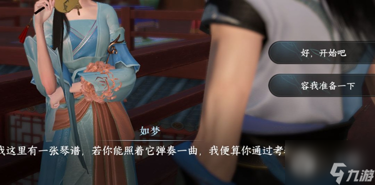 逆水寒手游柔儿玉佩位置