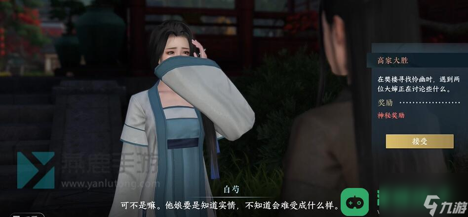 逆水寒手游高家大胜奇遇触发位置流程图文攻略_高家大胜奇遇攻略