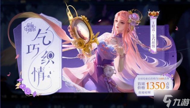 王者荣耀王昭君七夕皮肤要多少钱？王昭君七夕皮肤多少点券？[图]