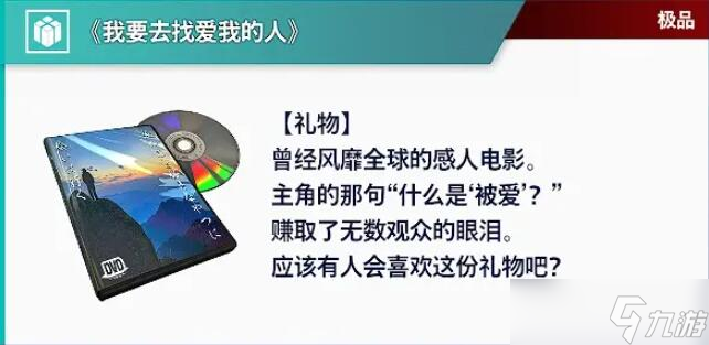 街头霸王6礼物怎么送-街头霸王6全角色送礼攻略