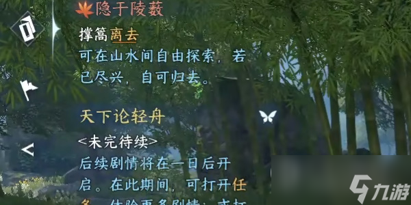 《逆水寒手游》隐于林薮任务攻略