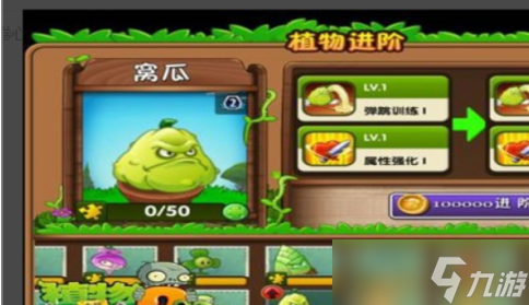 植物大战僵尸怎么升级植物