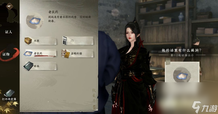 《逆水寒手游》夺命之财任务攻略