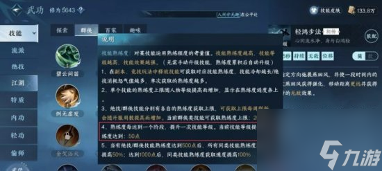 《<a id='link_pop' class='keyword-tag' href='https://www.9game.cn/nishuihan1/'>逆水寒手游</a>》练度怎么提升 练度提升技巧分享