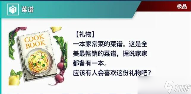 街头霸王6礼物怎么送-街头霸王6全角色送礼攻略
