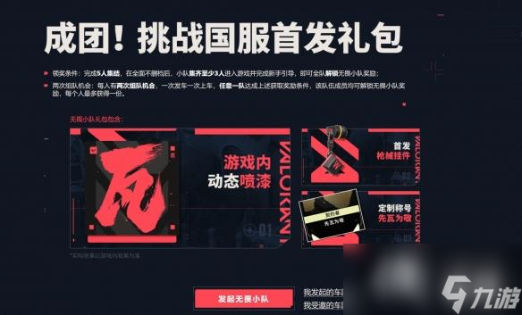 《无畏契约》公测预约有什么奖励？预约奖励一览