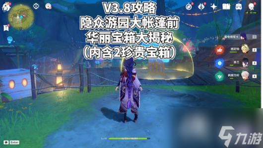 《原神》隐众游园大帐篷下华丽宝箱怎么收集？隐众游园大帐篷下华丽宝箱获取攻略