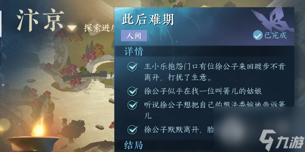 逆水寒手游此后难期任务指南