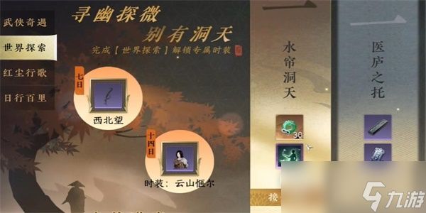 <a id='link_pop' class='keyword-tag' href='https://www.9game.cn/nishuihan1/'>逆水寒手游</a>水帘洞天任务怎么完成