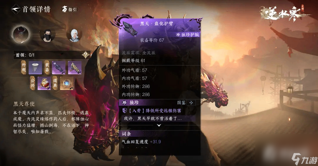 《<a id='link_pop' class='keyword-tag' href='https://www.9game.cn/nishuihan1/'>逆水寒手游</a>》药人黑天尊使怎么打