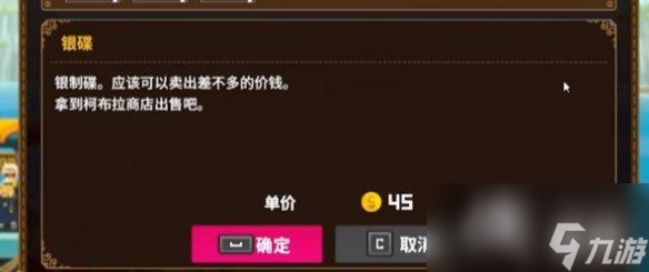 《潜水员戴夫》物品出售方法