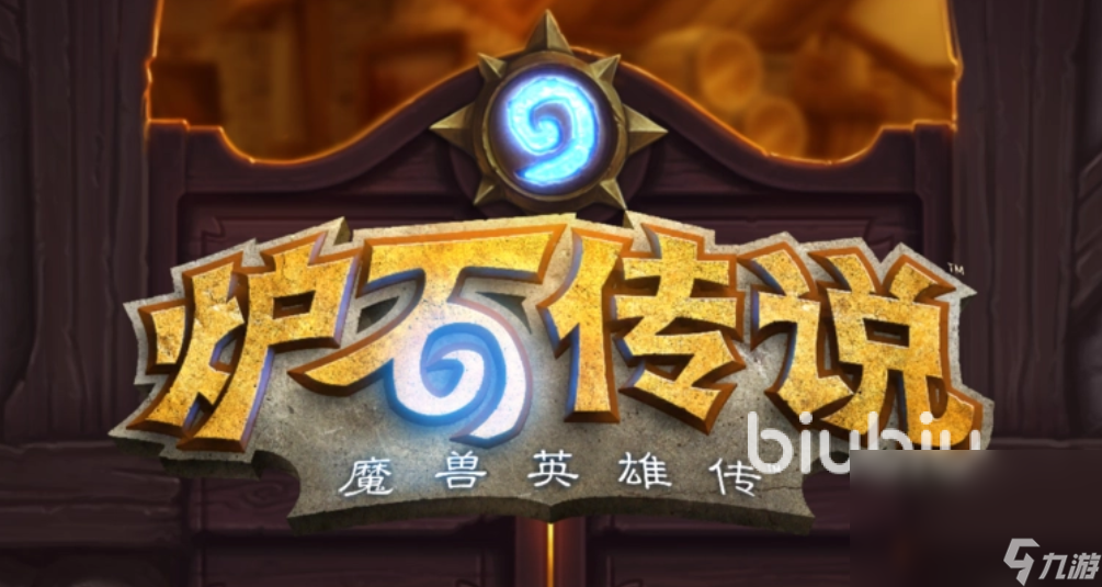 炉石传说加速器选哪一款 玩炉石传说需要加速器吗