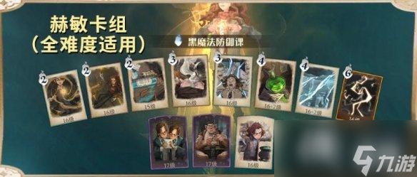哈利波特魔法觉醒黑魔法防御课卡组推荐