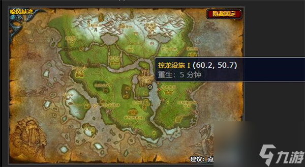 魔兽世界扫射龙颅村怎么做 扫射龙颅村攻略一览