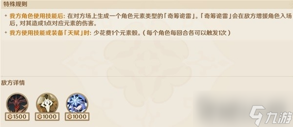 《原神》铸境研练无量疾战打法心得