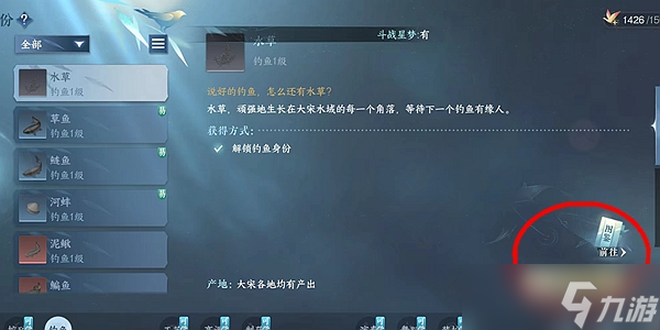 逆水寒手游二级河鲜获取攻略