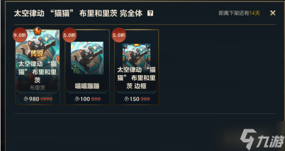 英雄联盟手游太空律动系列皮肤有哪些