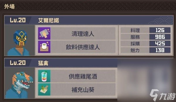 《潜水员戴夫》餐厅员工选择与派遣心得技巧