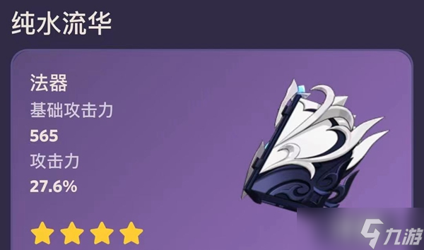 《原神》4.0版本新武器属性一览