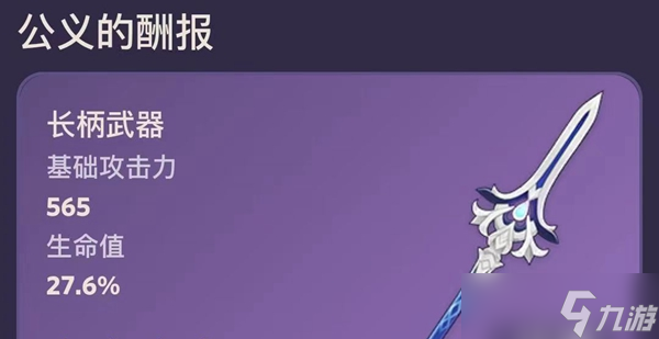 《原神》4.0版本新武器属性一览