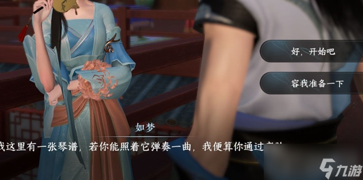 《逆水寒手游》柔儿玉佩位置