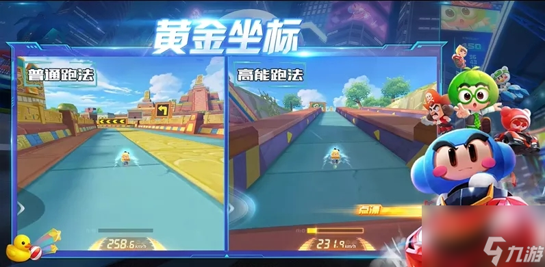 《跑跑卡丁车》手游黄金坐标赛道玩法攻略